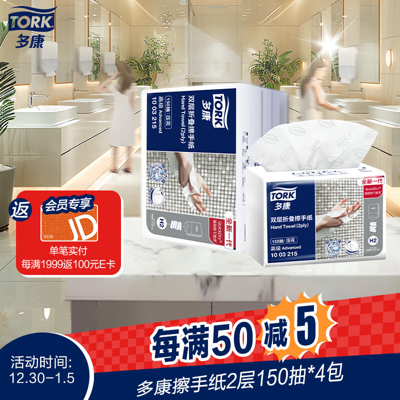 TORK 多康 叶子压花系列 擦手纸 2层150抽4包 券后9.7元