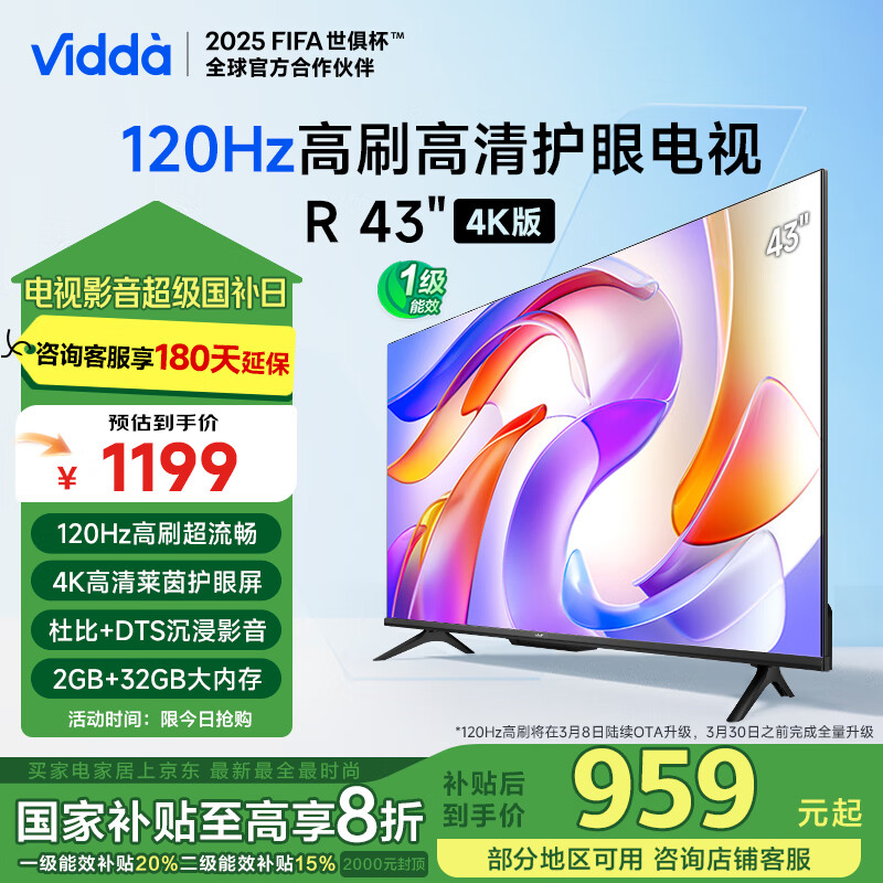 Vidda R43 4K版 海信電視 43英寸 43V1ND-R ￥897.4