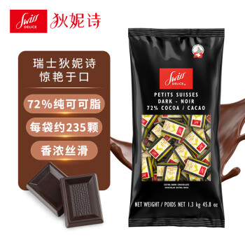 狄妮诗 Swiss Delice 纯可可脂黑巧克力 1.3kg 72%可可脂