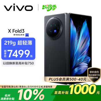 vivo X Fold3 5G折疊屏手機(jī) 16GB+256GB 薄翼黑