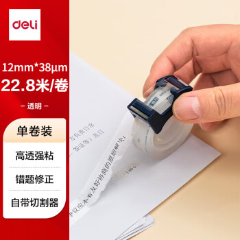 得力deli高透明膠帶切割器套裝12mm*25y高粘小膠帶開學必備學習用品錯題整理學生文具1卷30123