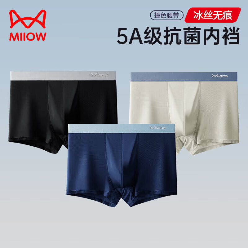 貓人（MiiOW）男士內(nèi)褲男冰絲平角內(nèi)褲 黑色+米色+深藍  24.9元（需領(lǐng)券）