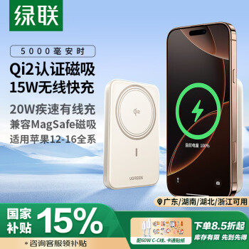 綠聯(lián) 蘋果Qi2磁吸無線充電寶5000毫安20W快充 兼容MagSafe外接電池