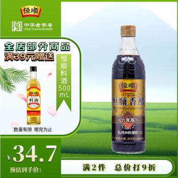 恒顺 六年 镇江香醋 580ml