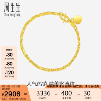 周生生 Chow Sang Sang 09240B 水波纹足金手链 17cm 3.5g