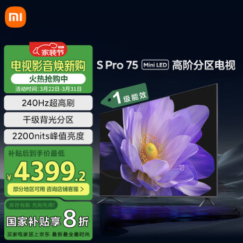 小米 Xiaomi S Pro系列 L75MA-SM 液晶电视 75英寸 4K