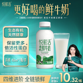 悅鮮活 鮮牛奶 有機450ml/瓶 鮮牛奶 低溫奶 巴氏殺菌乳 生鮮