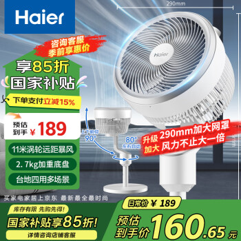 海尔 Haier 空气循环扇大风量落地扇家用3D涡轮换气对流循环电风扇摇头台立地轻音飓风电扇风扇 HFX-J2350A