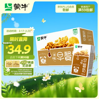 蒙牛 早餐奶 核桃味利樂包250ml×16盒