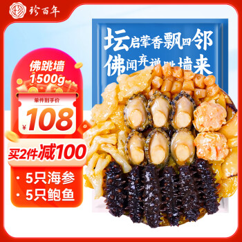 珍百年正宗佛跳墻1500g大盆菜金湯加熱即食海參鮑魚海鮮預(yù)制菜半成品菜