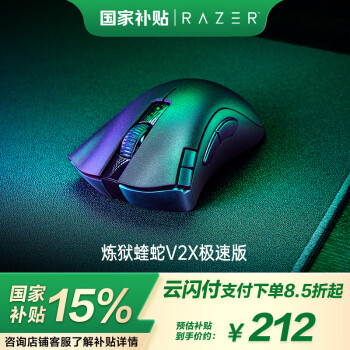 雷蛇 煉獄蝰蛇V2 X 極速版 2.4G藍(lán)牙 HYPERSPEED 雙模無(wú)線鼠標(biāo) 14000DPI 黑色