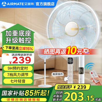 艾美特AIRMATE電風扇家用落地扇七葉大風量客廳遙控觸控電扇立式節(jié)能加重底盤風扇低噪輕音搖頭高顏值換氣電風扇升級款【加重底盤+遙控+觸屏】白色