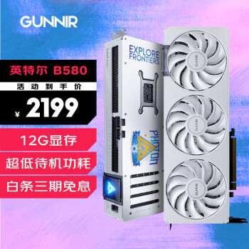 移动端、京东百亿补贴：GUNNIR 蓝戟 Intel Arc B580 Photon W 12GB OC 显卡