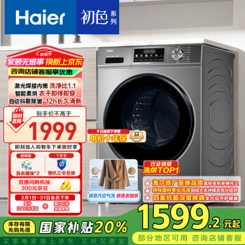 海爾 Haier EG100HMATE29S 洗烘一體 滾筒洗衣機(jī)10kg