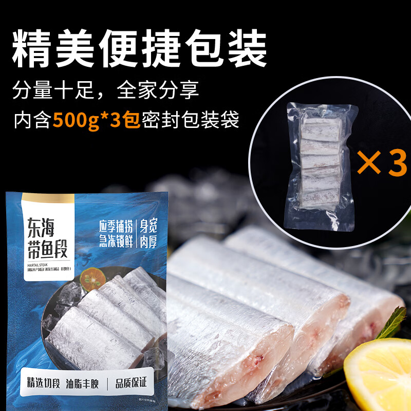 鱻謠 XIAN YAO 東海帶魚(yú)段 3斤 中段 ￥36.56