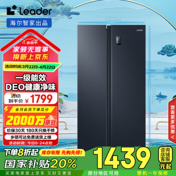 Leader 國潮系列 BCD-538WGLSSEDBX 風(fēng)冷對(duì)開門冰箱 538L 曉山青