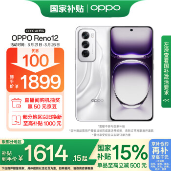 OPPO Reno12 5G手机 12GB+256GB 千禧银