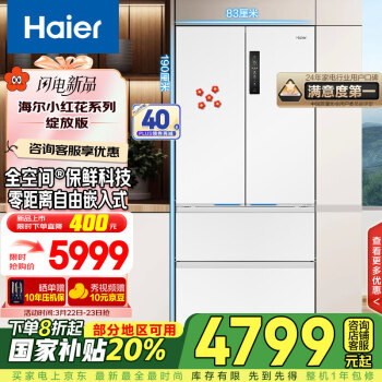 海爾 Haier 503升全空間保鮮零距離自由嵌入法式多門變頻家電BCD-503WGHFD14GYU1(白)