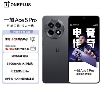 移动端、京东百亿补贴：一加 OnePlus Ace 5 Pro 5G手机 16GB+512GB 潜航黑