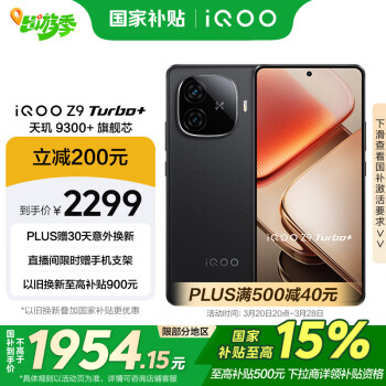 iQOO PLUS：iQOO Z9 Turbo+ 5G手機(jī) 16GB+256GB 曜夜黑