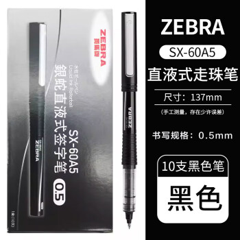 斑马牌 ZEBRA C-JB1-CN 拔帽中性笔 黑色 0.5mm 10支装