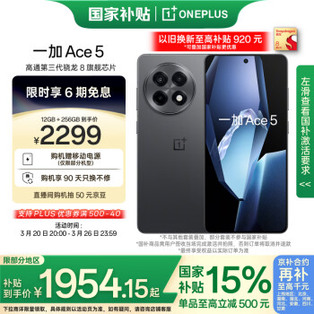 一加 OnePlus Ace 5 5G手機 12GB+256GB 全速黑