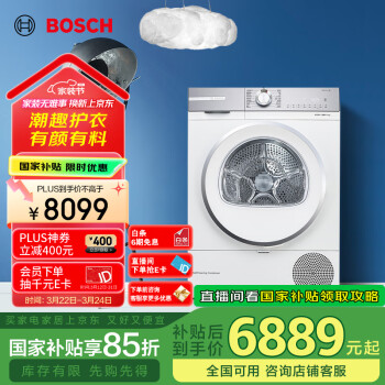 博世 BOSCH 6系净漾系列 WQB254D00W 热泵式烘干机 10kg 极地白