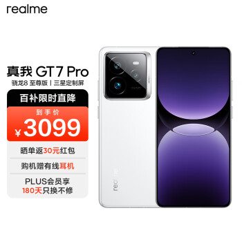 移动端、京东百亿补贴：realme GT7 Pro 5G手机 12GB+256GB 光域白 骁龙8至尊版