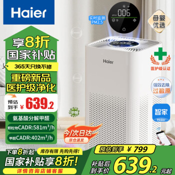 海爾 Haier 空氣凈化器醫(yī)用母嬰除甲醛異味吸煙寵物貓毛過敏源空氣消毒機濾芯新風(fēng)機醫(yī)護級凈化KJ550F-A01U1