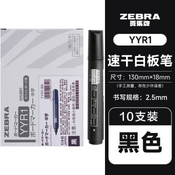 斑馬牌 ZEBRA YYR1 可擦白板筆 黑色 10支裝