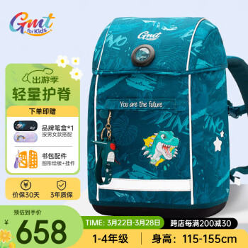 Gmt for kids 小学生书包 1-4年级 机械恐龙solid