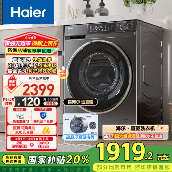 海爾 Haier 小紅花套系 XQG100-BD539S 直驅(qū)滾筒洗衣機(jī) 10kg