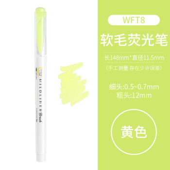 斑馬牌 ZEBRA 斑馬 Brush柔和色系列 WFT8 雙頭熒光筆 柔和黃 單支裝