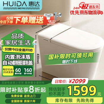 惠達 限江蘇 HUIDA 惠達 JC系列 HDTB-EX09 智能坐便器 305/300mm坑距