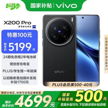 vivo X200 Pro 5G手機(jī) 12GB+256GB 辰夜黑