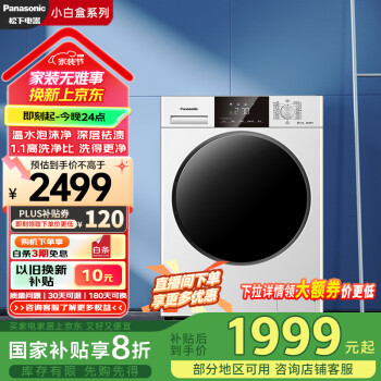 松下 Panasonic 小白盒系列 XQG100-81T3 滾筒洗衣機 10公斤