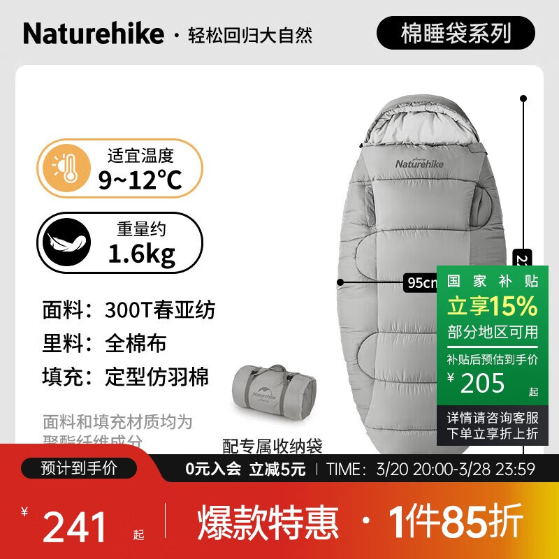 Naturehike 挪客可伸手成人戶外露營秋冬防寒睡袋 云霧灰/標準款（PS200） 券后167.9元