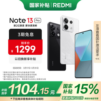 紅米 Note 13 Pro 5G手機(jī) 12GB+256GB 星沙白