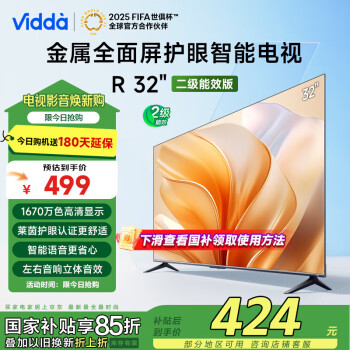 Vidda 32V1F-R 液晶電視 32英寸 720P