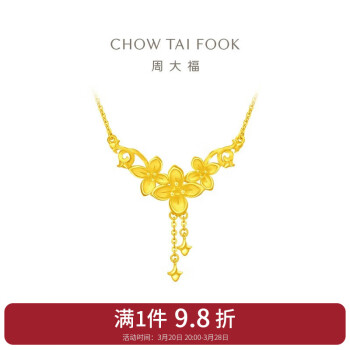 周大福 CHOW TAI FOOK 丁香花黃金吊墜項(xiàng)鏈(工費(fèi)320)45cm約5.95g EOF850