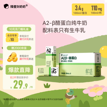 隔壁劉奶奶 A2β-酪蛋白純牛奶200ml*8盒兒童全脂牛奶營養(yǎng)早餐奶禮盒