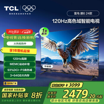 TCL 鵬6系列 75S376C-JN 液晶電視 75英寸 4K