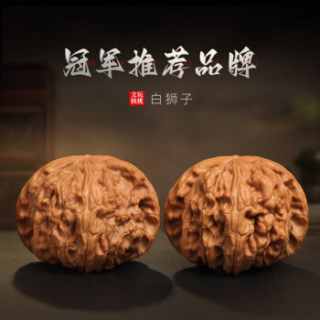 月印百川 核桃文玩白獅子40-41mm+盤(pán)玩禮包