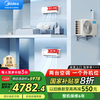 移動端、京東百億補貼：美的 空調(diào)一拖二掛機 家用壁掛式新一級能效臥室省電冷暖靜音舒適 KFR-55W/BN8T2-X301包安裝