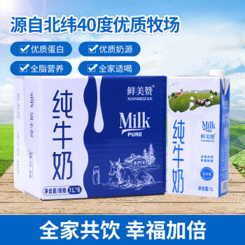 鮮美贊 全脂純牛奶1L*6盒/箱 家庭裝早餐奶 大包裝自制酸奶原料烘焙商用