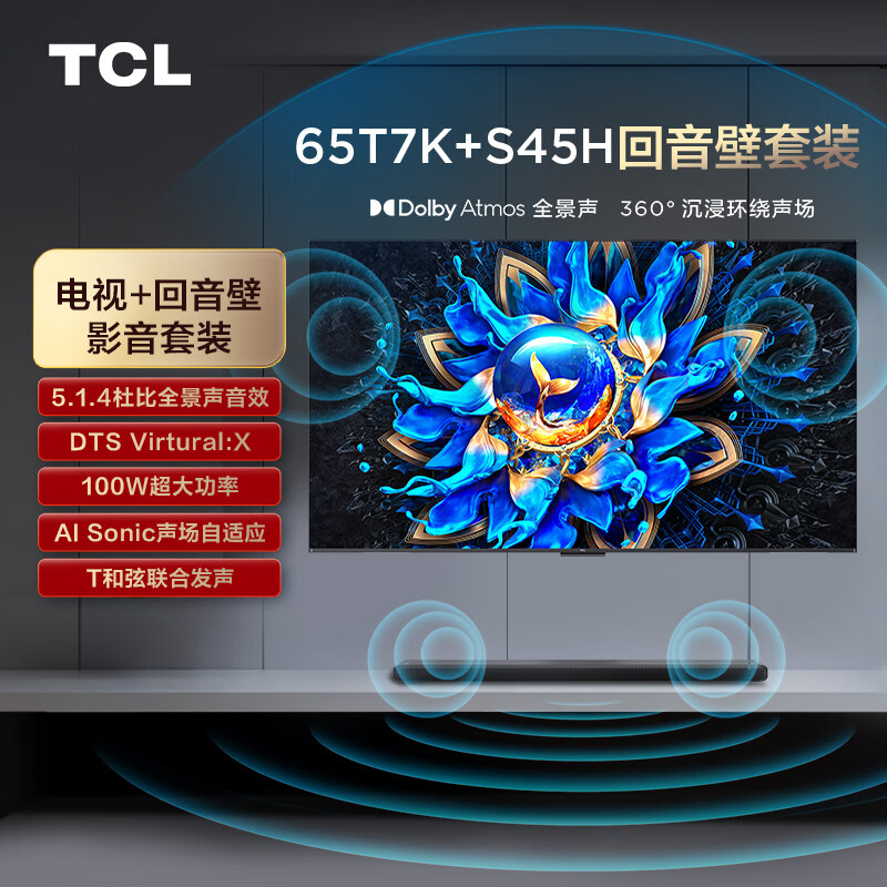 TCL 音響套裝-65T7K 65英寸 Mini LED電視 T7K+杜比全景聲回音壁 S45H 券后3070.48元