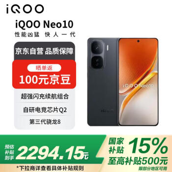 iQOO Neo10 5G手機(jī) 12GB+512GB 疾影黑