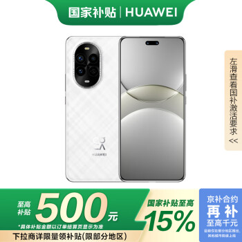 華為 HUAWEI nova 13 Pro 手機(jī) 512GB 羽砂白