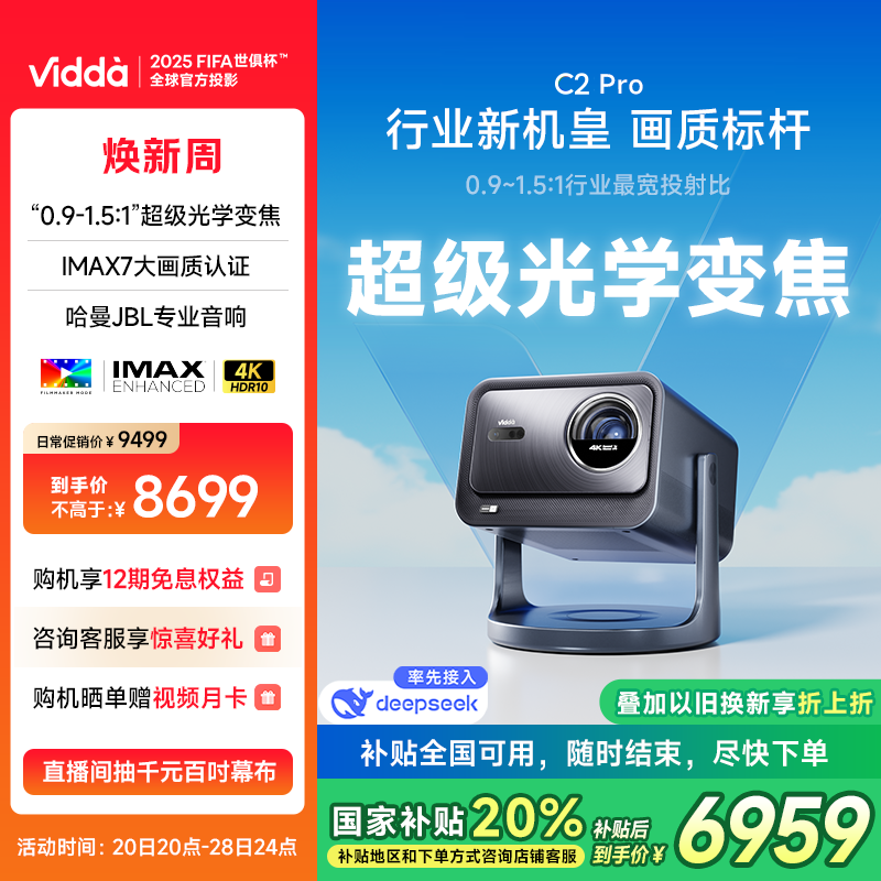 Vidda 海信 C2 Pro 4K三色激光投影儀 ￥6714.29