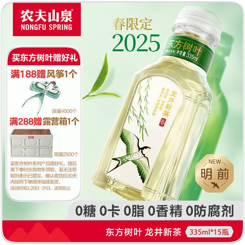 农夫山泉 NONGFU SPRING 东方树叶龙井新茶饮料 335ml*15瓶 ￥117.9